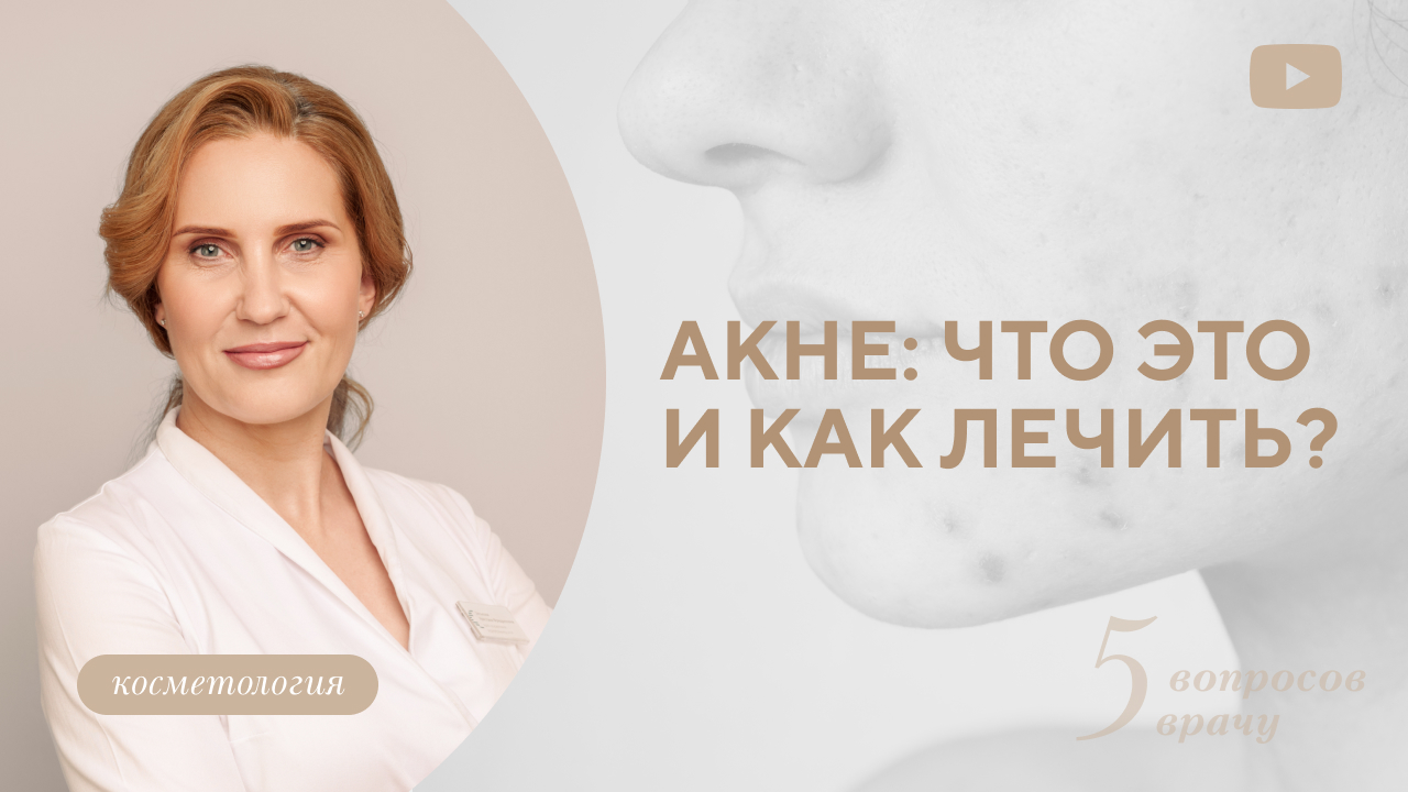 Путь к идеальной коже: лечим акне! (Зятькова К.Ф.)