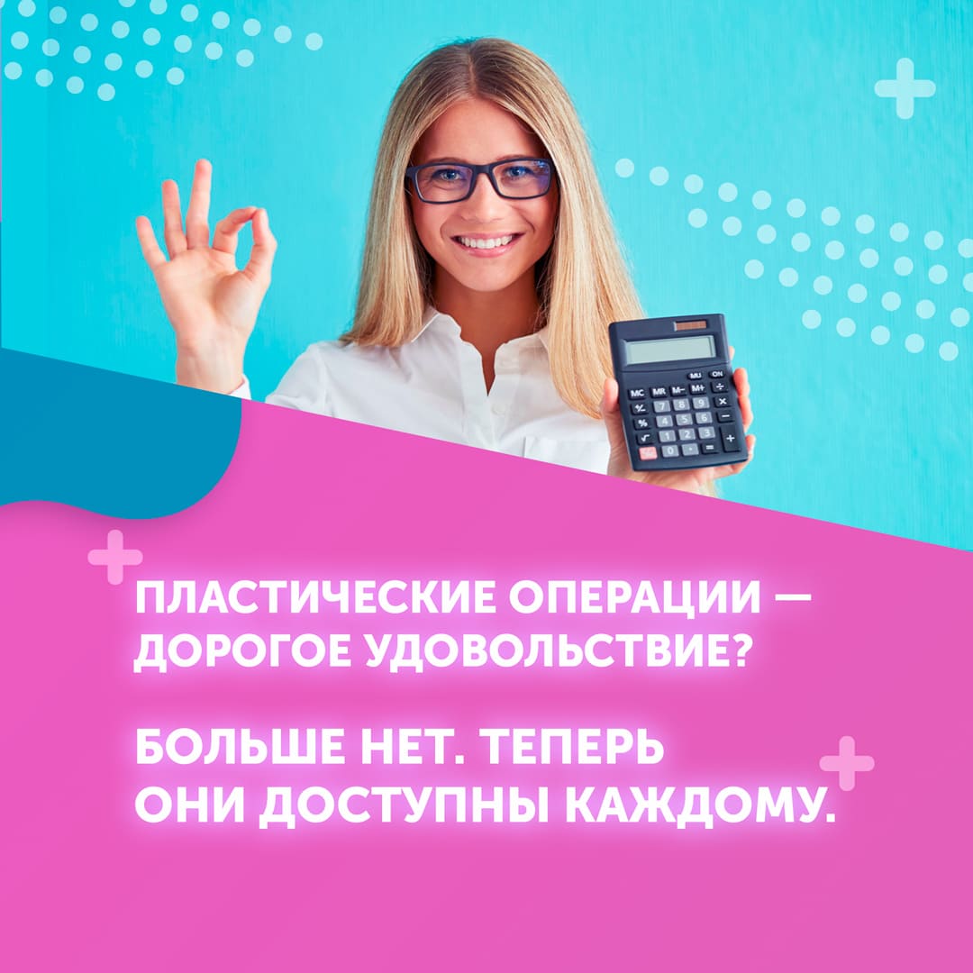 Сколько стоит сделать пластическую операцию в кредит