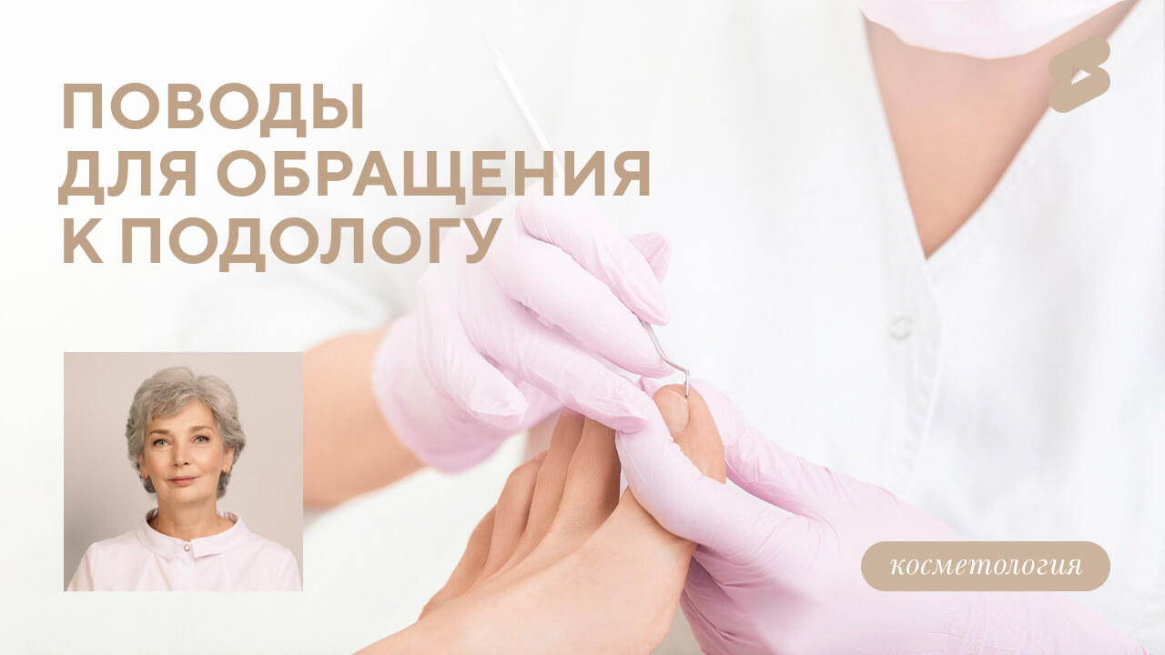 Медицинский педикюр (Петрова Г.И.)