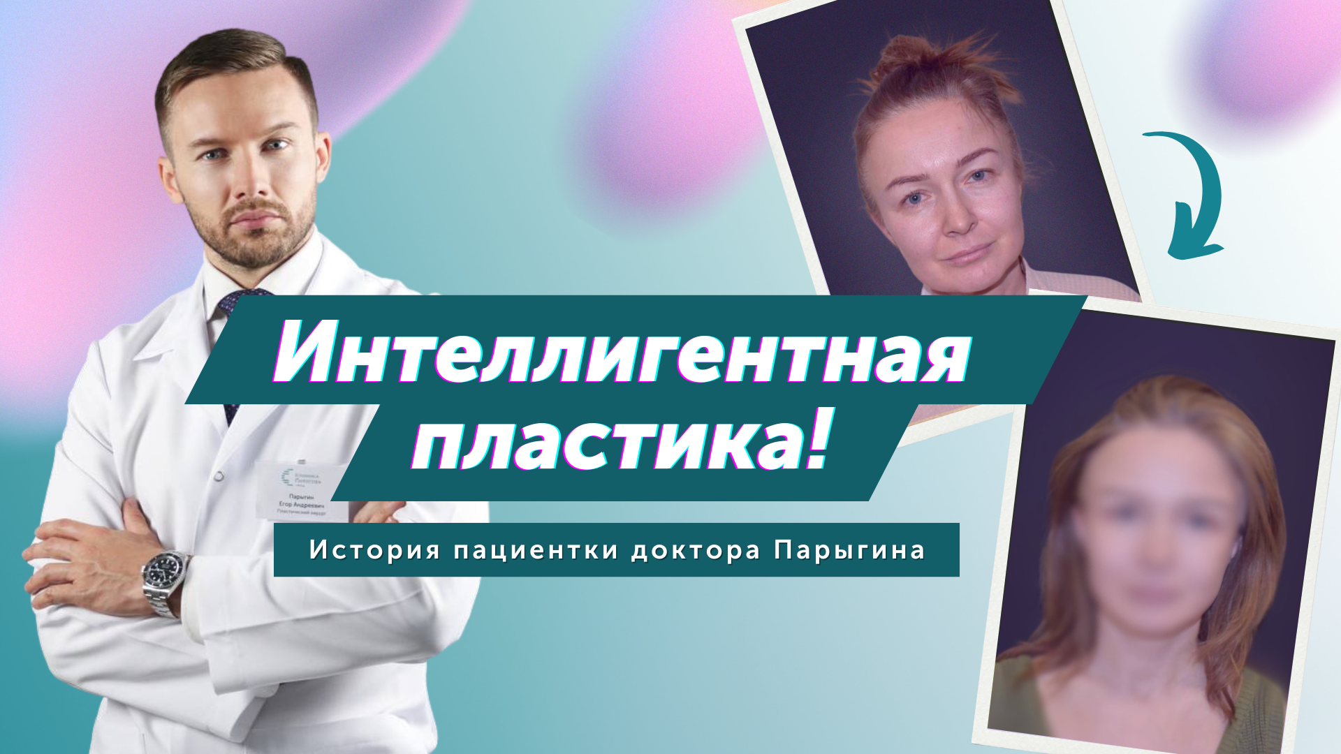 История пациентки Парыгина Е.А.