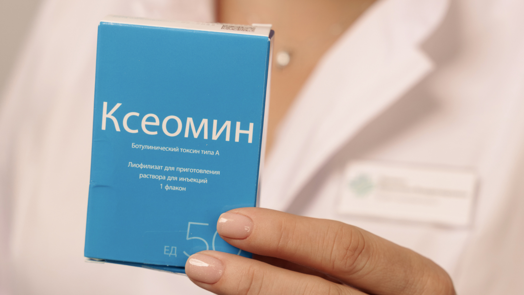 Инъекционная косм. Ботулинотерапия зоны вокруг глаз, Ксеомин