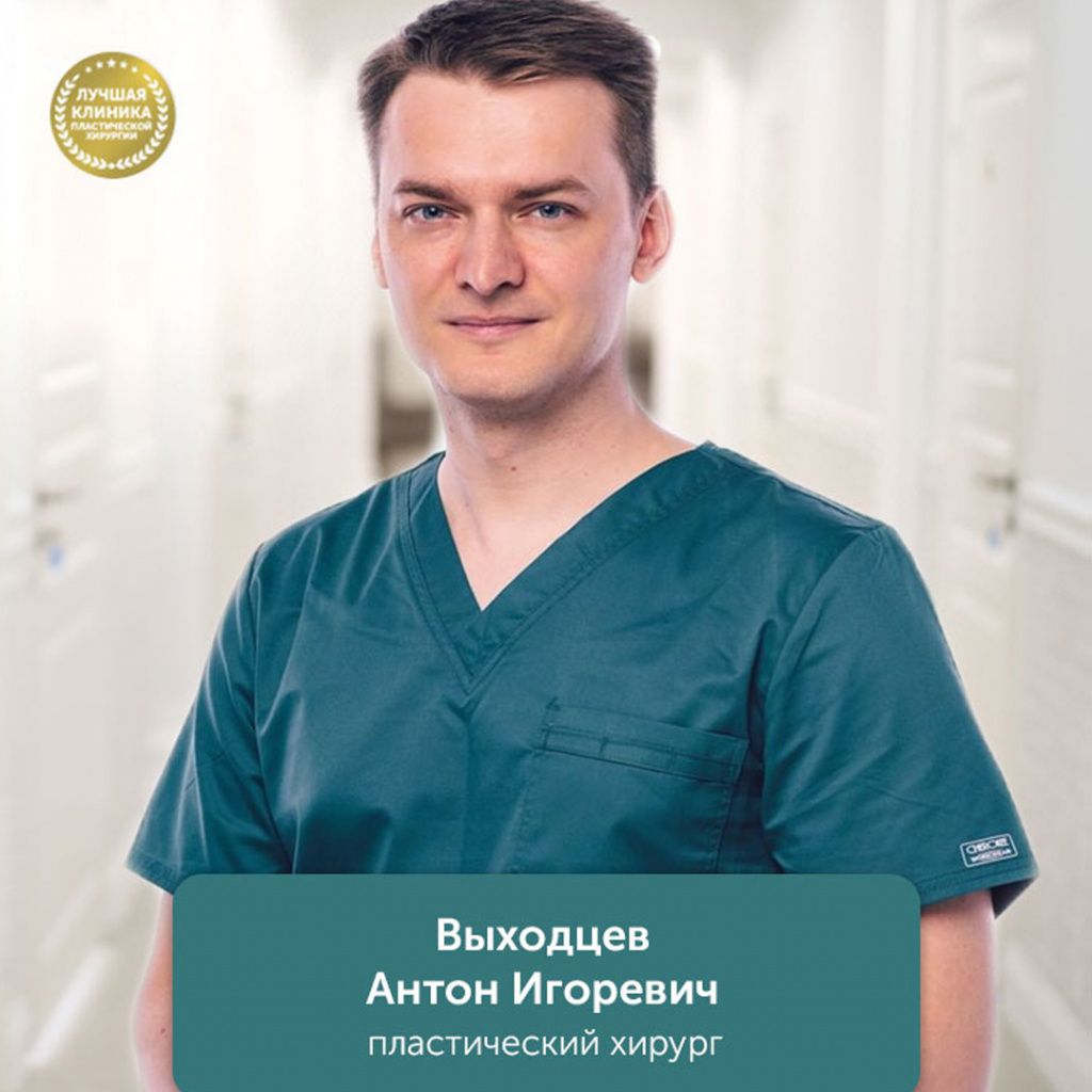 Новый пластический хирург в Клинике Пирогова!