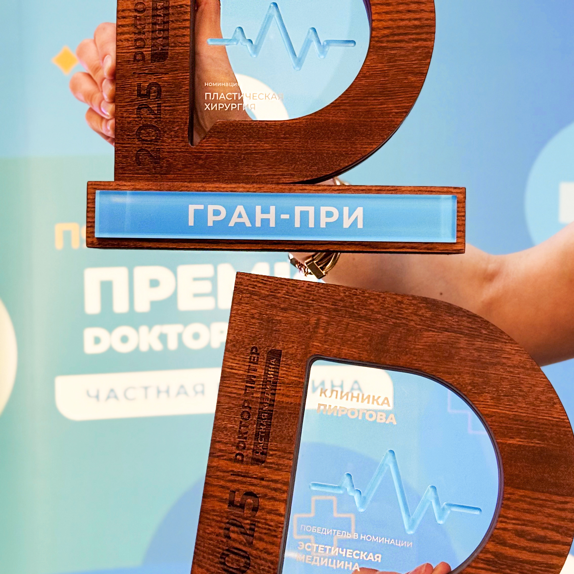 Клиника Пирогова — выбор пациентов в эстетической и пластической медицине 2025